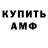 АМФЕТАМИН Розовый Pavel Ismailov